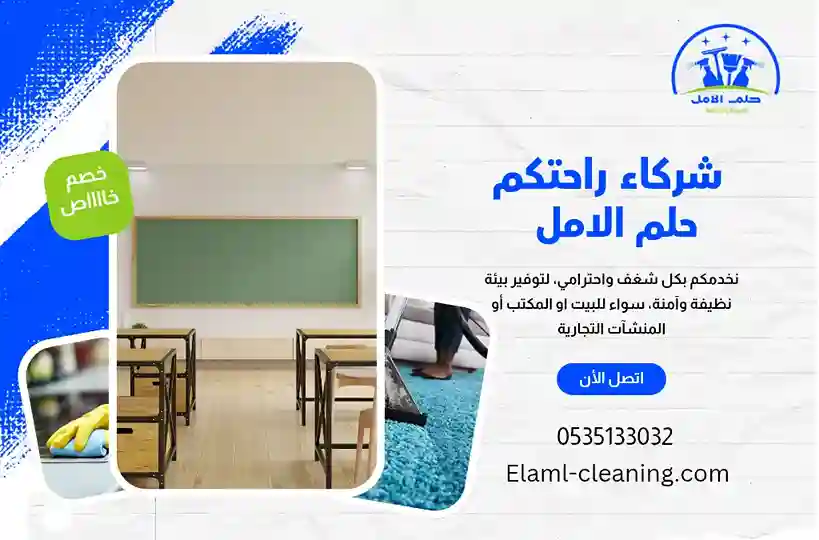 افضل شركة تنظيف مدارس بتبوك