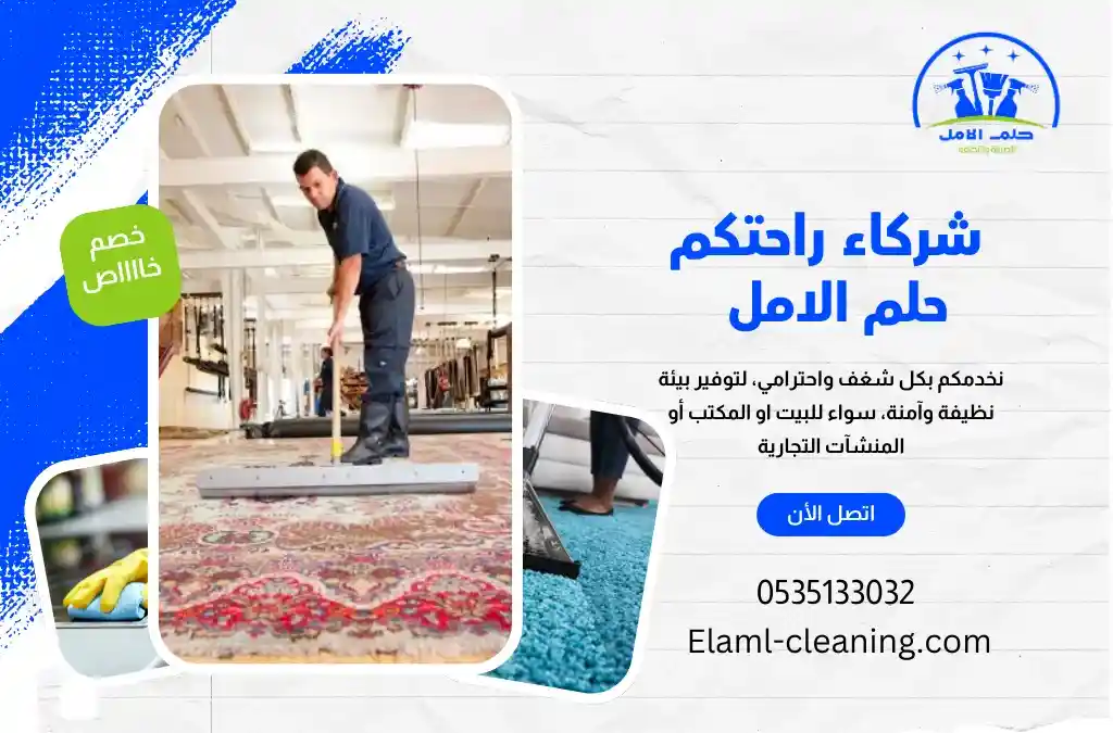 افضل شركة تنظيف مساجد في أملج