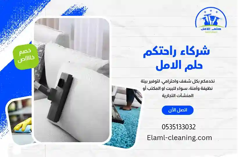 افضل شركة تنظيف مساند بتبوك