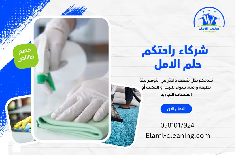 افضل شركة تنظيف منازل في أملج