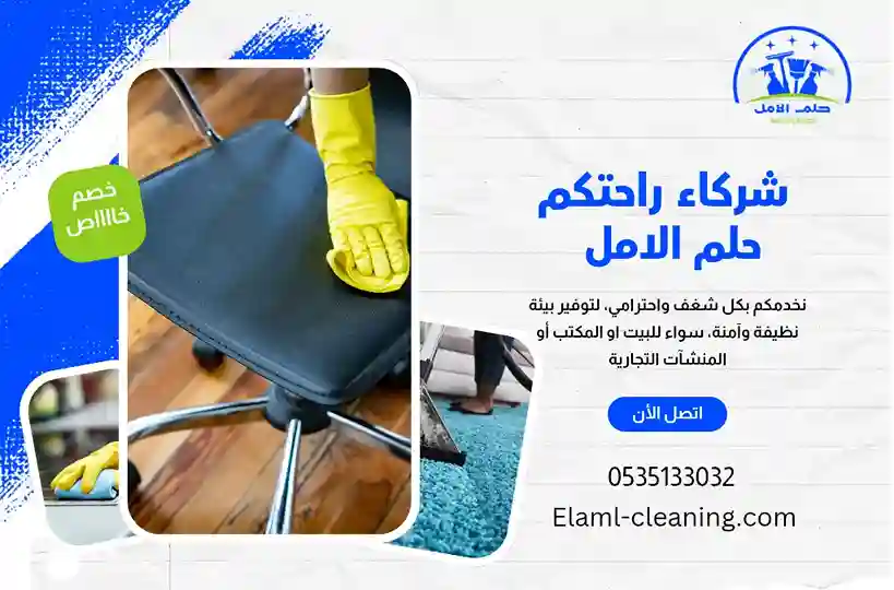 تنظيف اثاث باملج