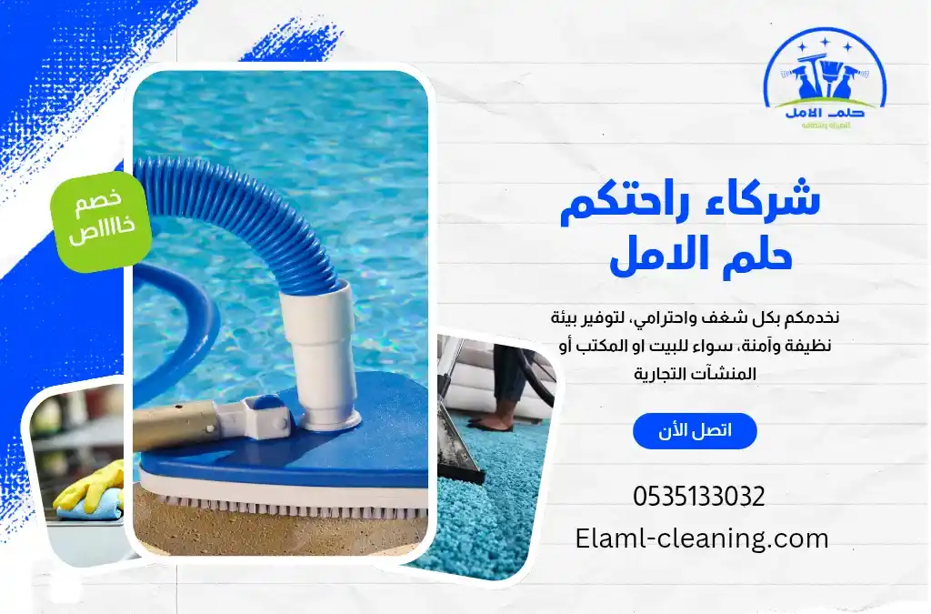 تنظيف مسابح بأملج