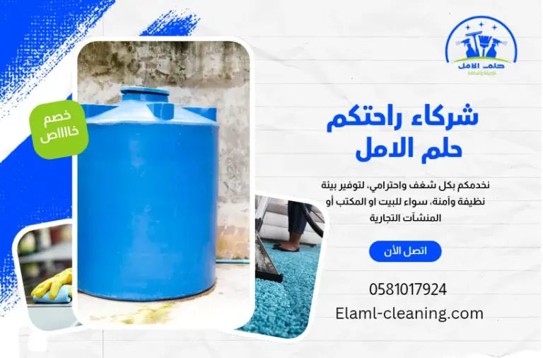 شركة تنظيف خزانات في أملج