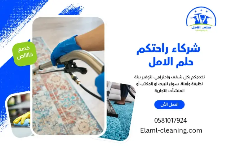 شركة تنظيف سجاد في أملج