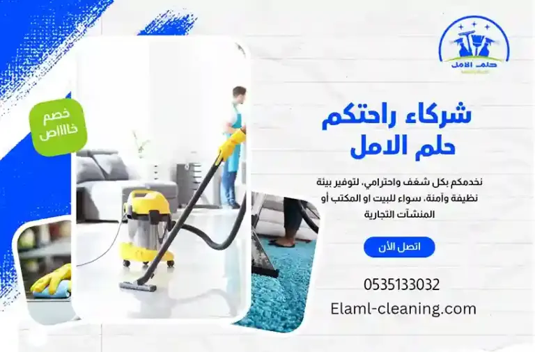 شركة تنظيف سيراميك بأملج