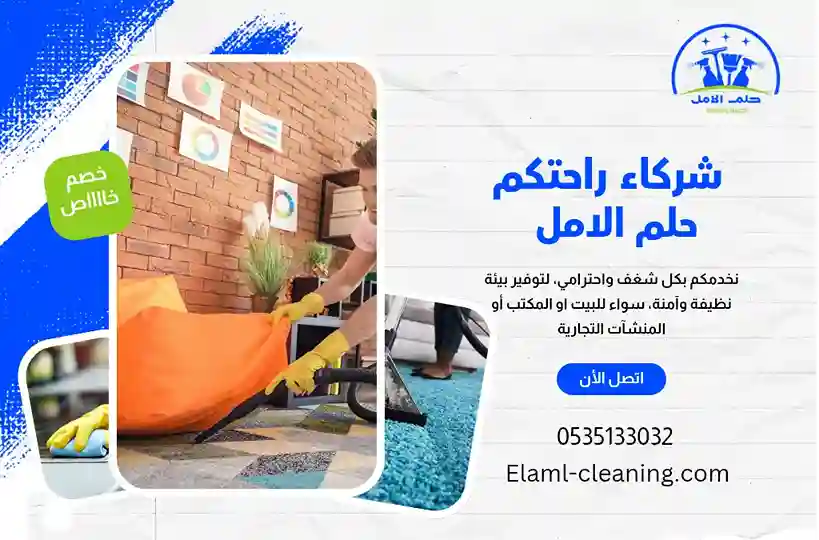 شركة تنظيف سيراميك باملج