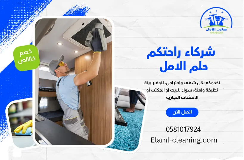 شركة تنظيف فلل في أملج