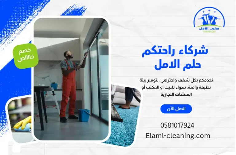 شركة تنظيف في أملج