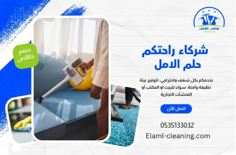 شركة تنظيف كنب في أملج