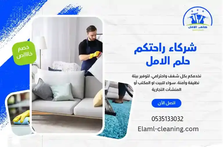 شركة تنظيف مجالس بتبوك