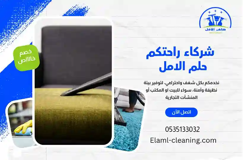 شركة تنظيف مجالس في تبوك