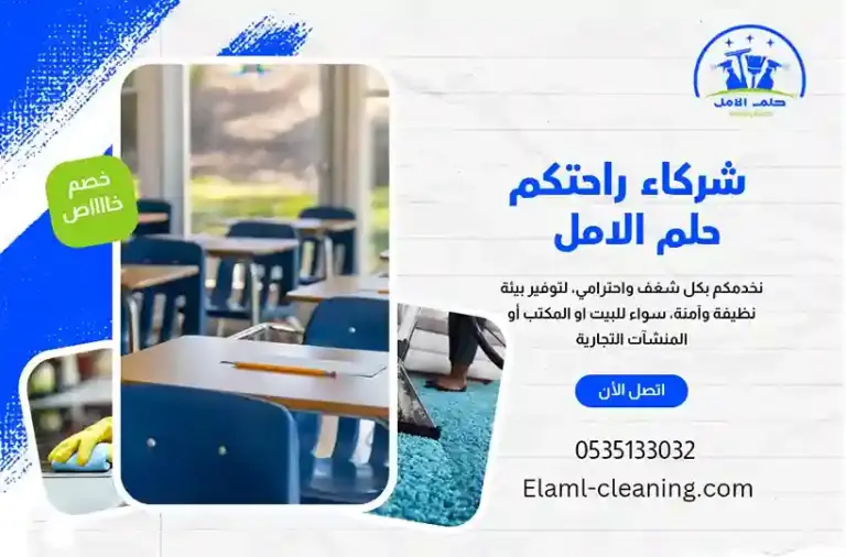 شركة تنظيف مدارس بتبوك