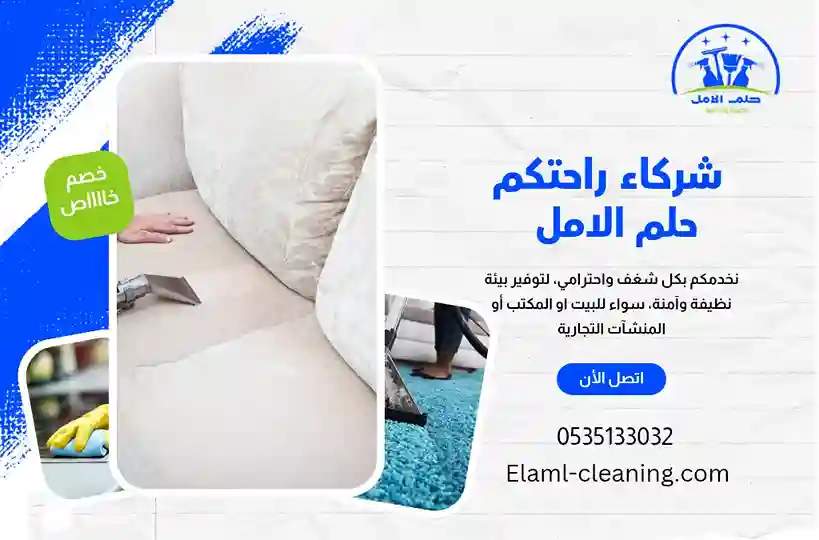 شركة تنظيف مساند بالبخار بتبوك