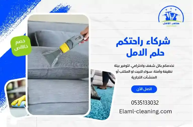 شركة تنظيف مساند بتبوك