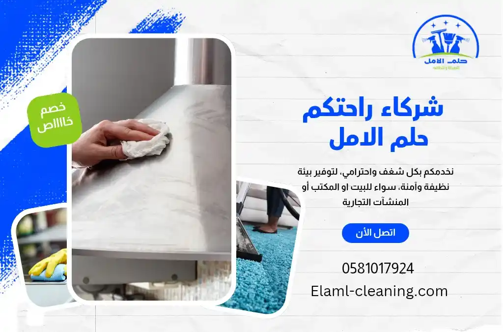 ارخص شركة تنظيف اثاث بحقل