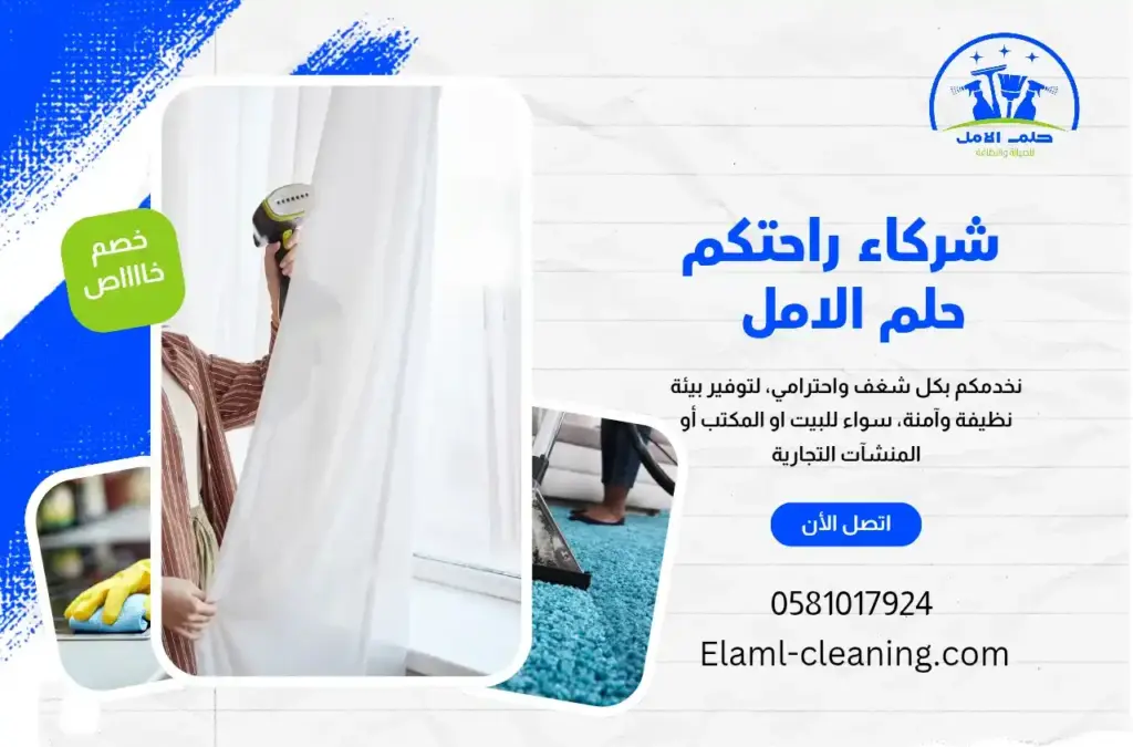 ارخص شركة تنظيف ستائر بالوجه