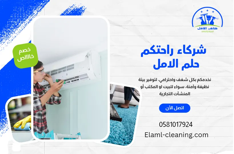 ارخص شركة تنظيف مكيفات في أملج