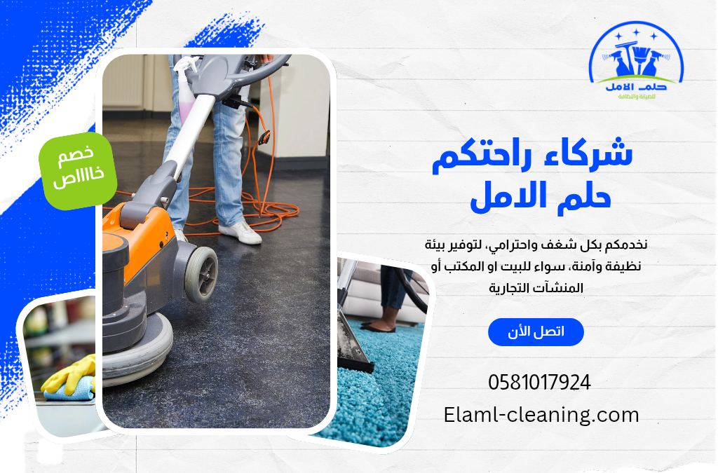 ارخص شركة جلي بلاط بحقل