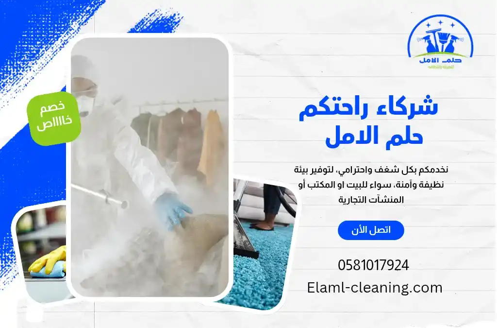 افضل شركة تنظيف اثاث بالبخار بحقل