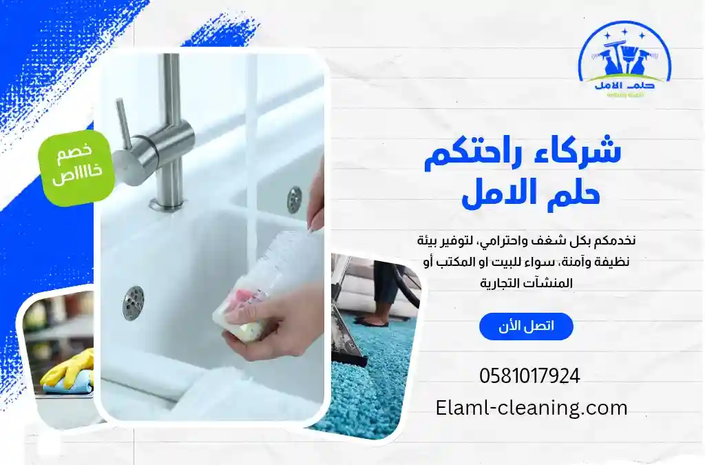 افضل شركة تنظيف بالوجه