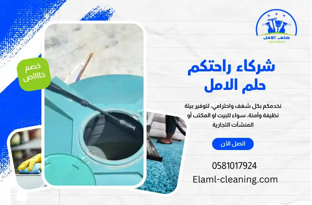 افضل شركة تنظيف خزانات بالوجه