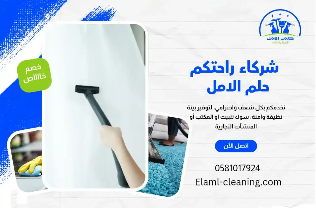 افضل شركة تنظيف ستائر بالوجه