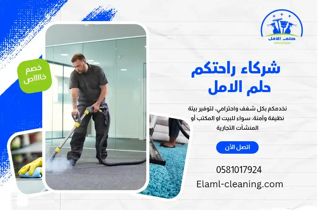 افضل شركة تنظيف سجاد بالوجه