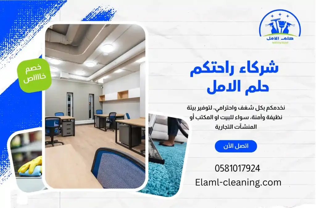 افضل شركة تنظيف مكاتب في أملج