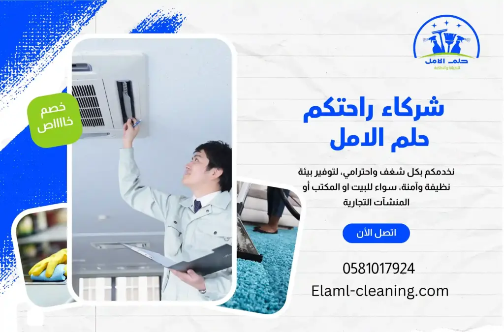 افضل شركة تنظيف مكيفات في الوجه