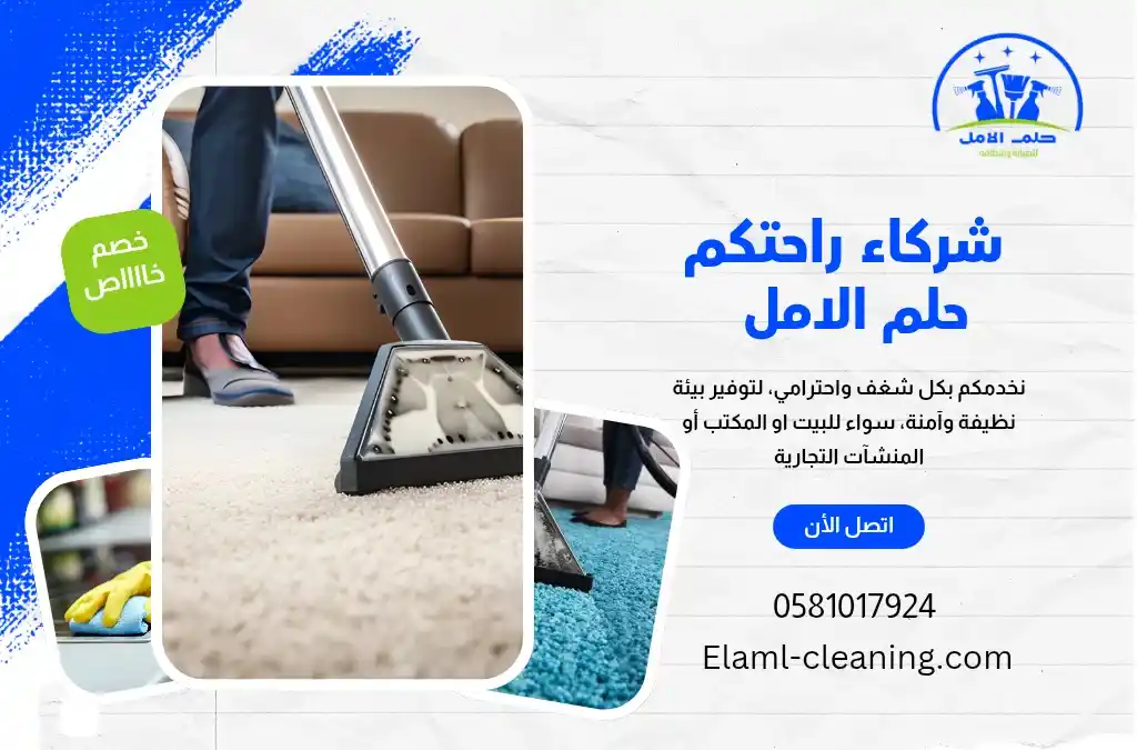 افضل شركة تنظيف موكيت بالوجه