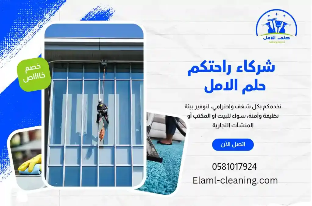 افضل شركة تنظيف واجهات في أملج