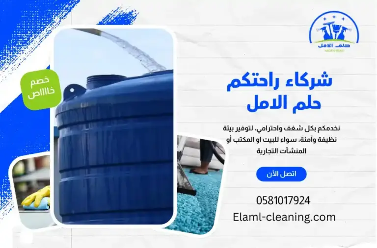 شركة تنظيف خزانات بالوجه