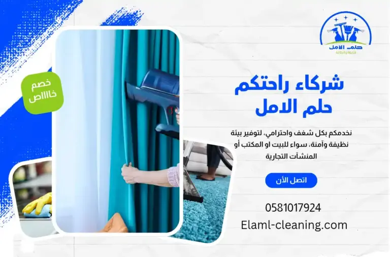 شركة تنظيف ستائر بالوجه