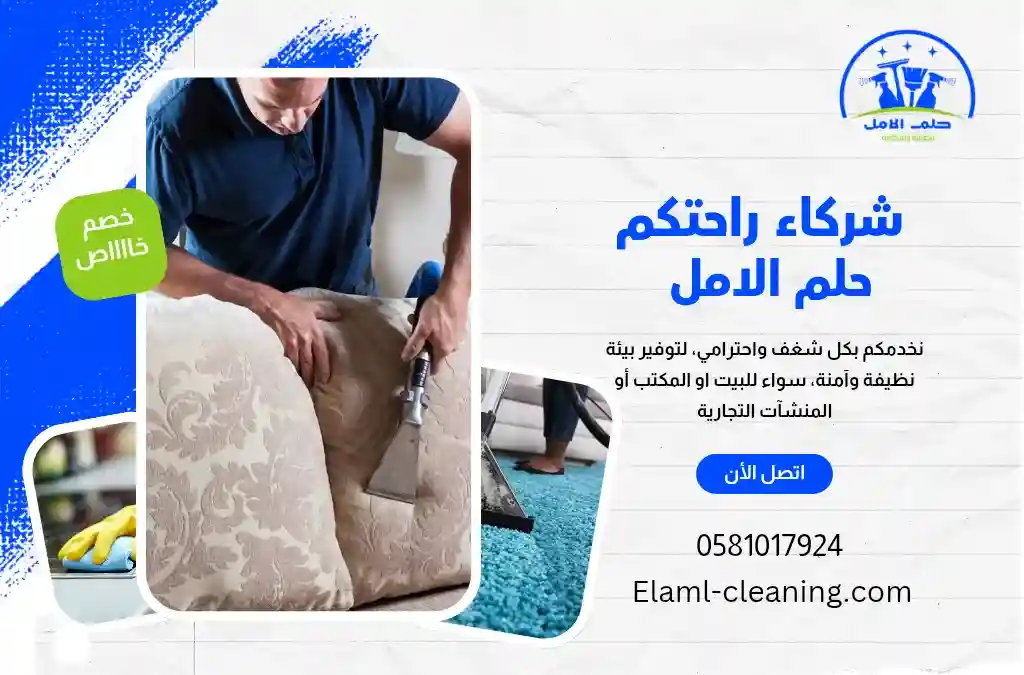 شركة تنظيف فلل بالوجه