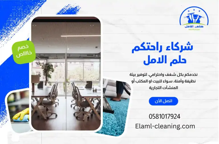 شركة تنظيف مكاتب في أملج