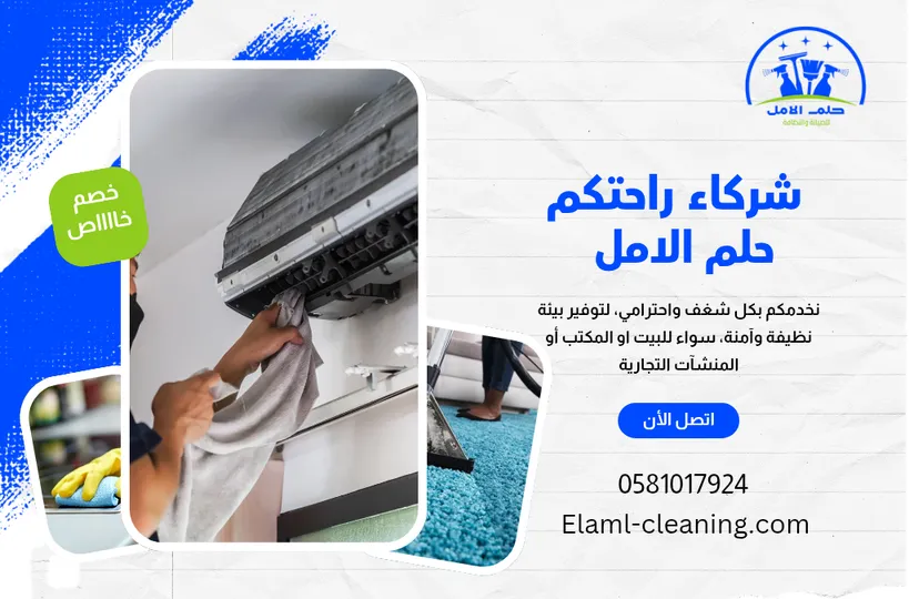 شركة تنظيف مكيفات في أملج