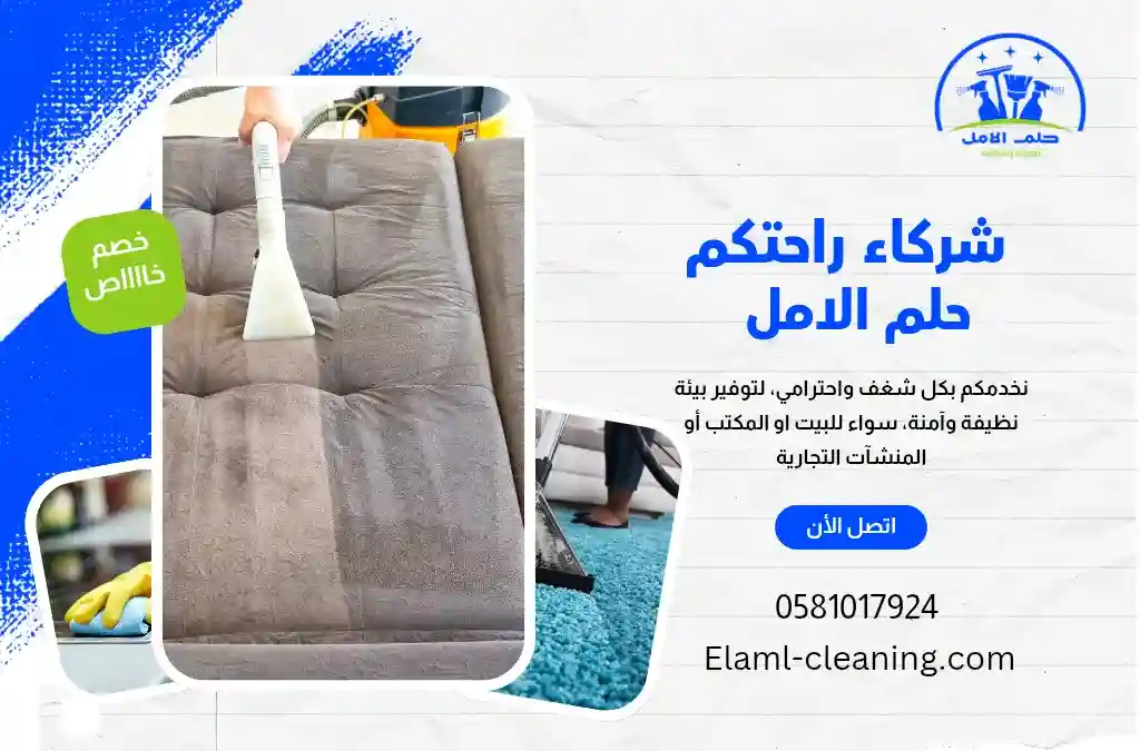 شركة تنظيف منازل بالوجه
