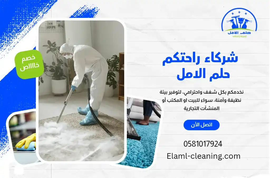شركة تنظيف موكيت بالبخار بالوجه