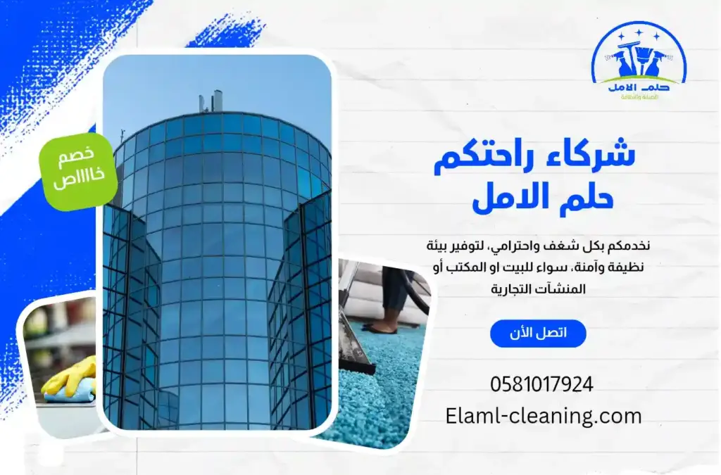 شركة تنظيف واجهات جاجية بحقل