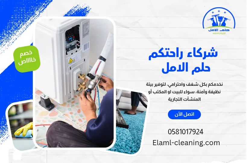 شركة صيانة مكيفات في أملج